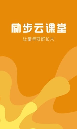 励步云课堂_截图1