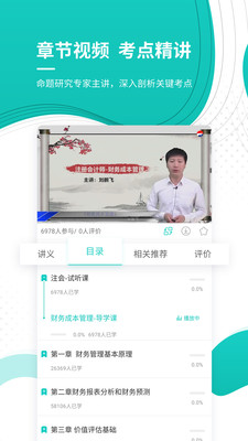 注册会计师考试准题库
