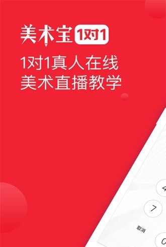 美术宝一对一