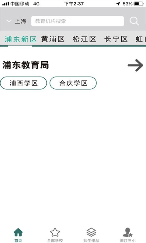 家师通