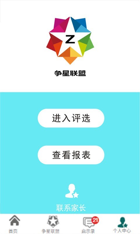 家师通