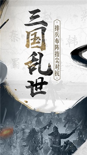 三国单机版