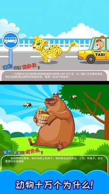 儿童动物总动员_截图3