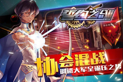 誓约之剑_截图4