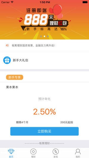 板凳理财_截图4
