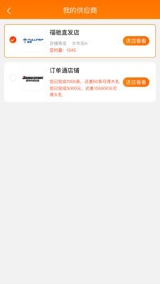 门店订单通_截图3