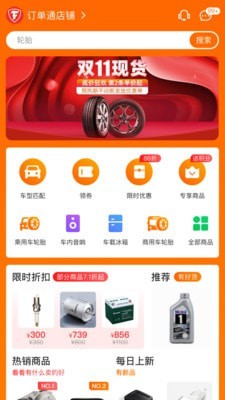 门店订单通_截图2