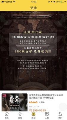 古琴会guqin_截图2