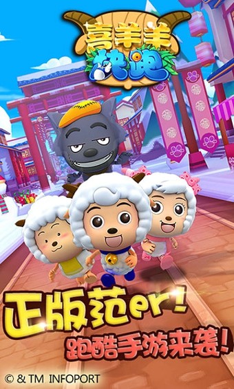 喜羊羊快跑360版_截图4