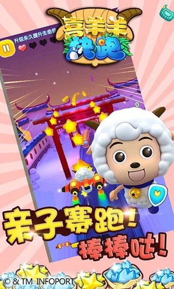 喜羊羊快跑360版_截图2