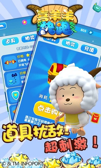 喜羊羊快跑360版_截图5