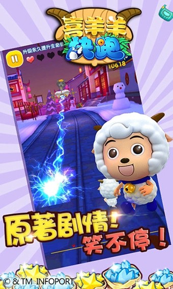 喜羊羊快跑360版_截图1