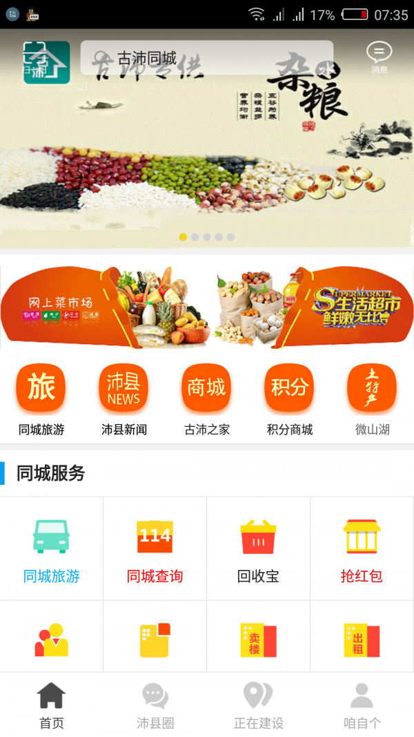 古沛同城_截图1