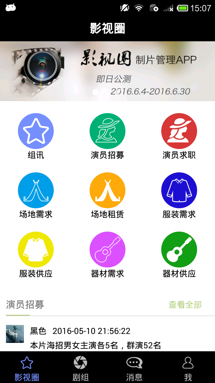 影视圈_截图2