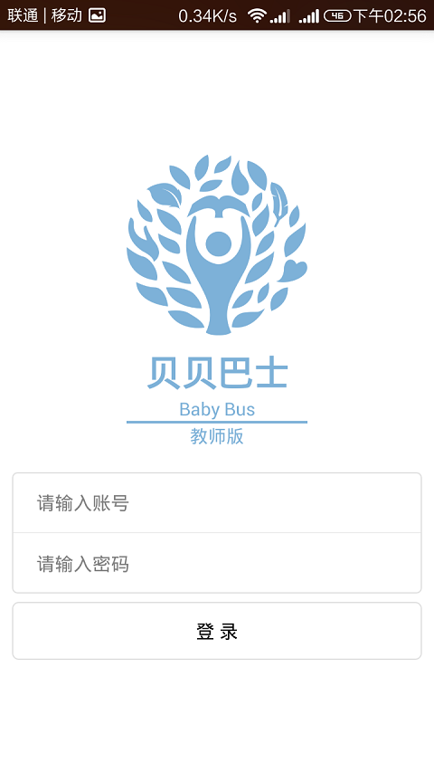 贝贝巴士教师版_截图1