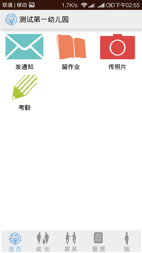 贝贝巴士教师版_截图2