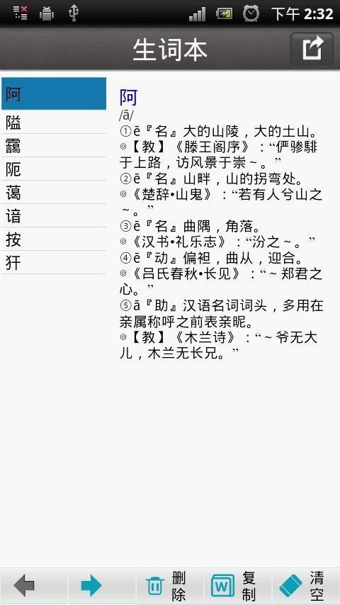 古汉语词典_截图2