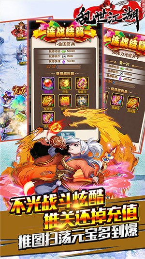 乱世江湖：热血神剑