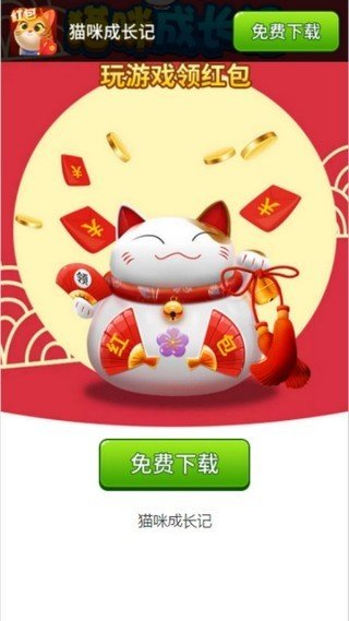 猫咪养成_截图4