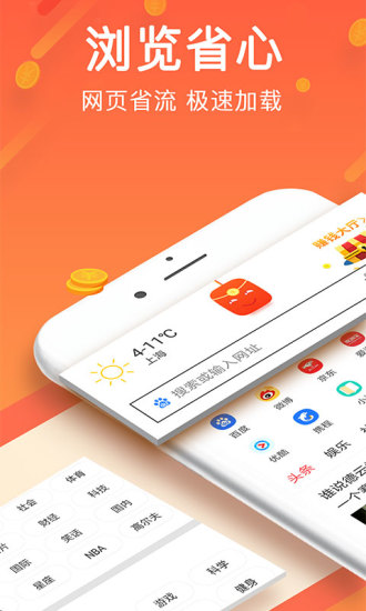 全能浏览器_截图3