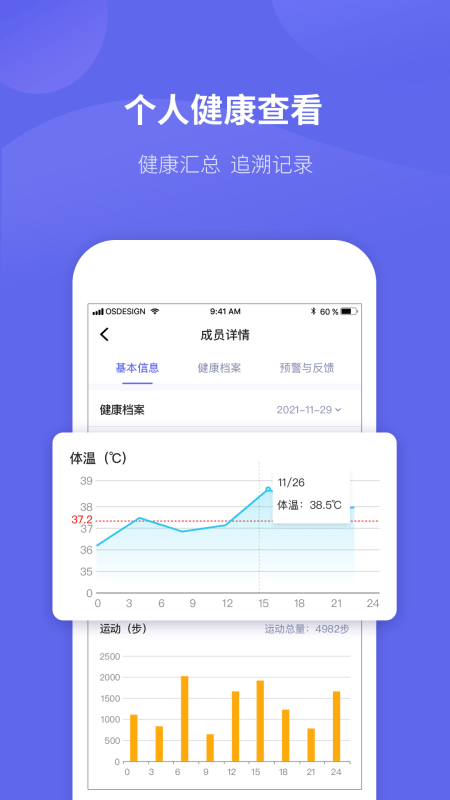 微健康_截图2