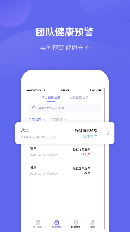 微健康_截图1