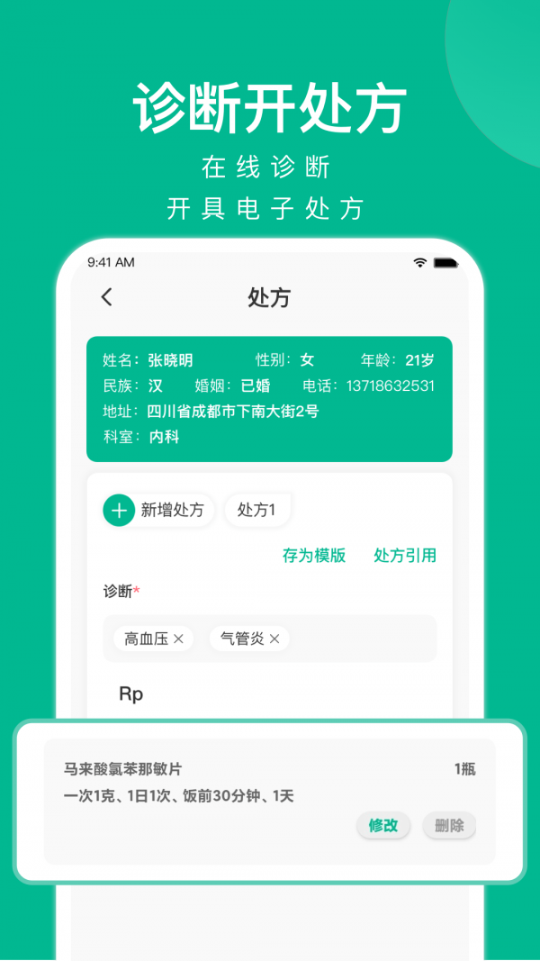 快医健康_截图4