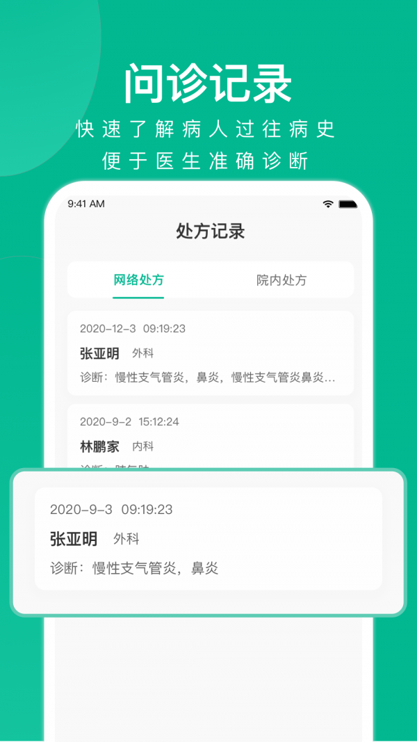 快医健康_截图3