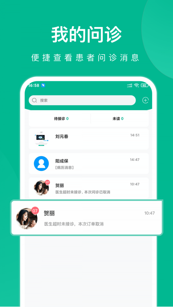 快医健康_截图2