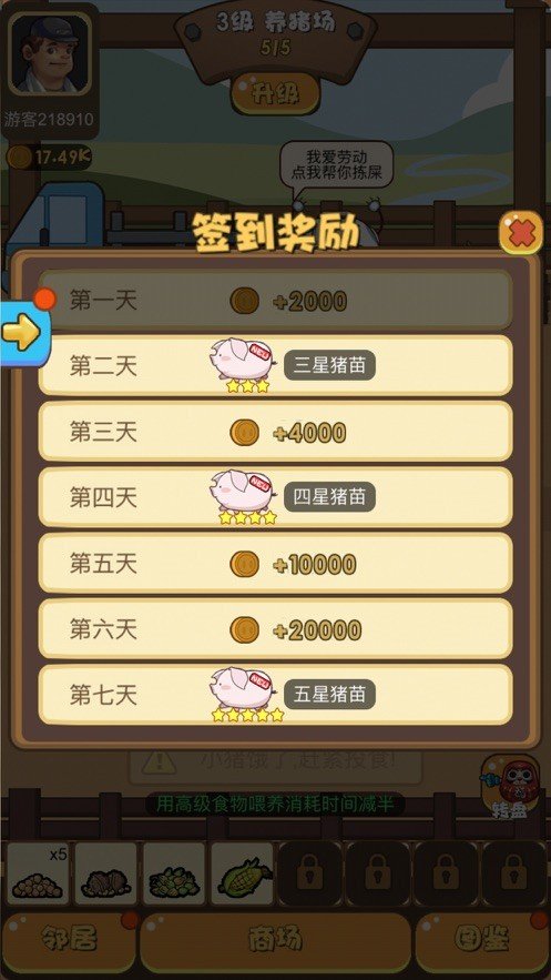 猪猪庄园