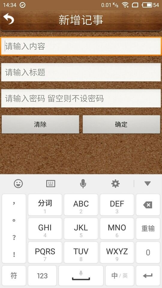 我的记事本