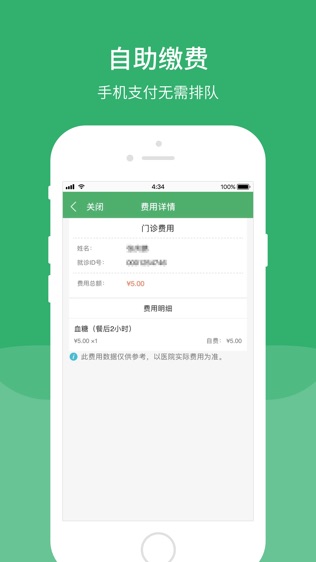 掌上兖州医院