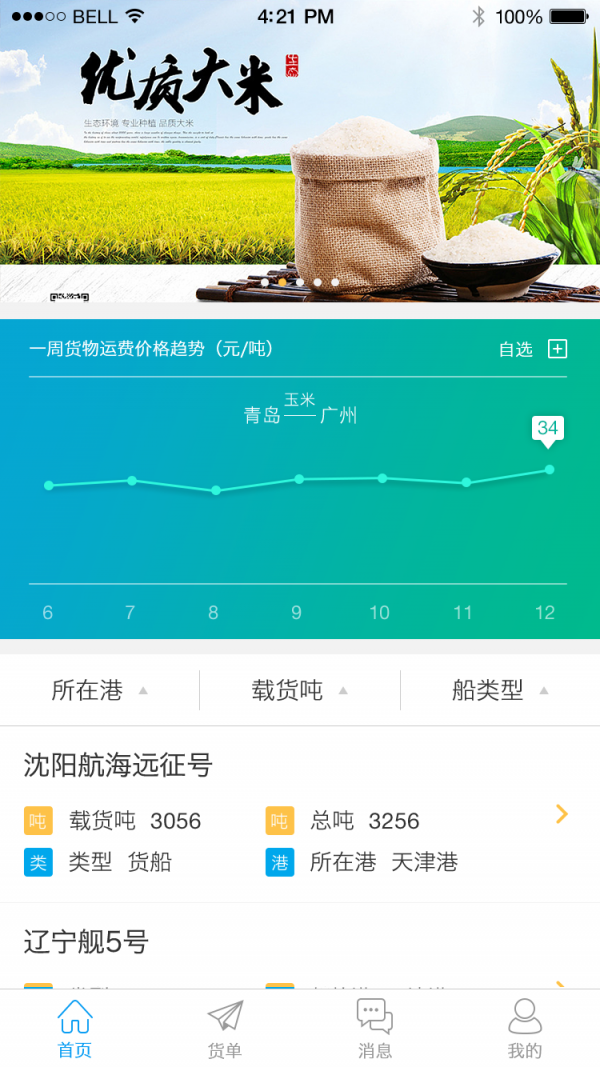 易船船主端_截图4