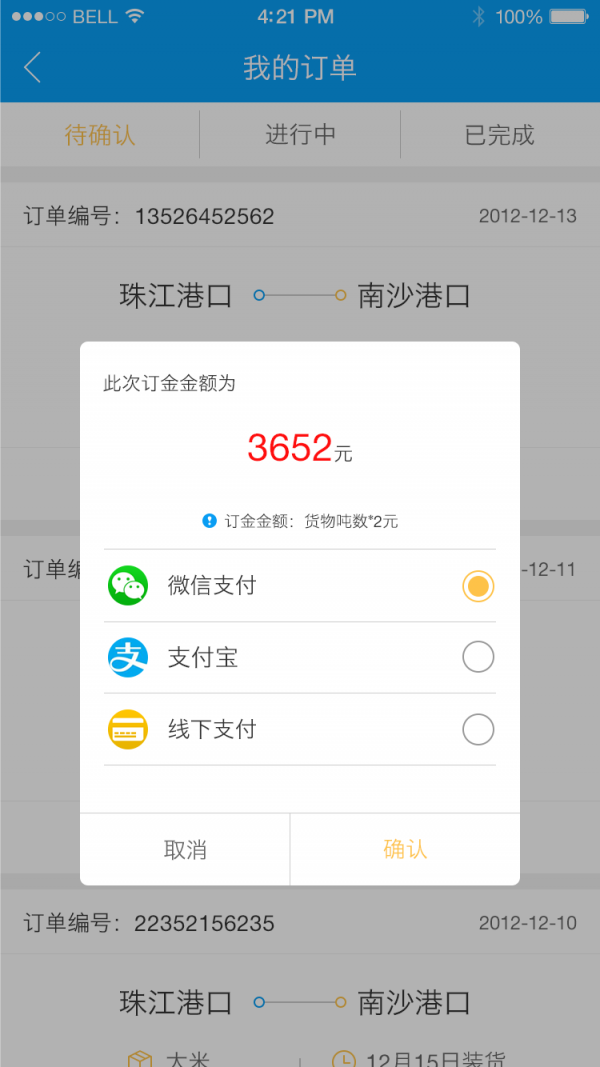 易船船主端_截图1