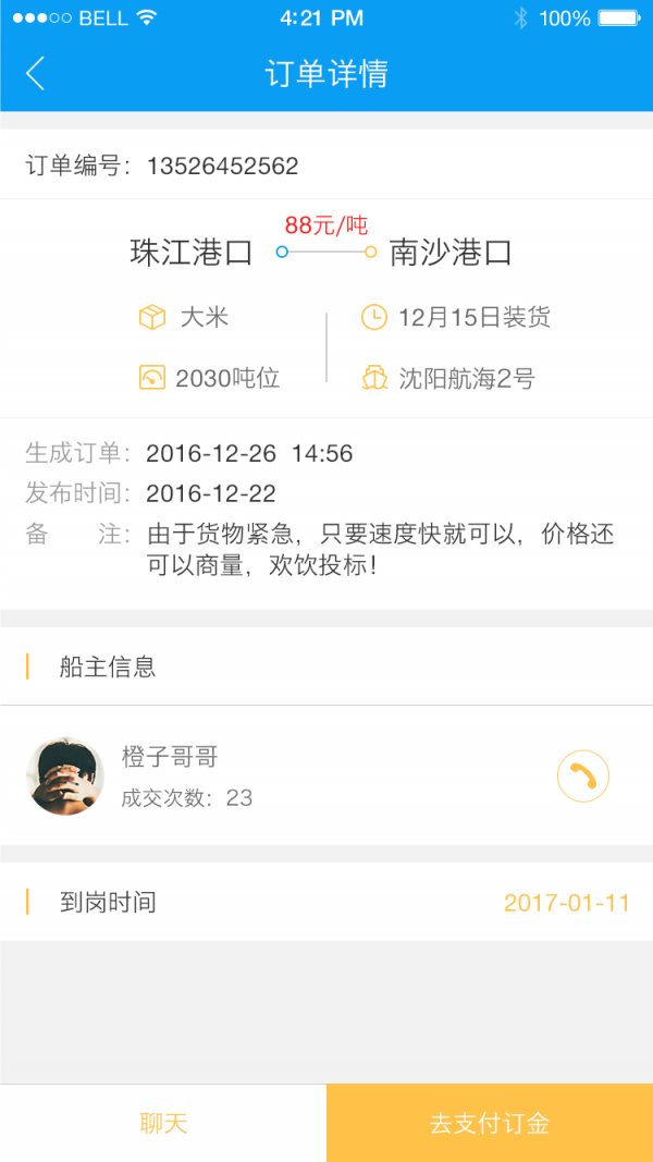 易船船主端_截图2