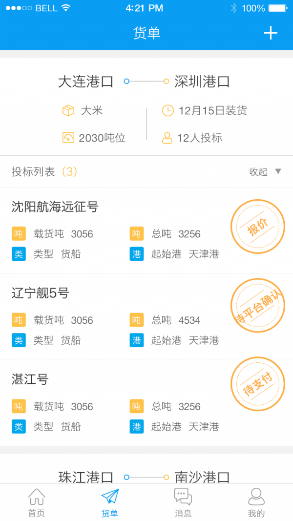 易船船主端_截图3