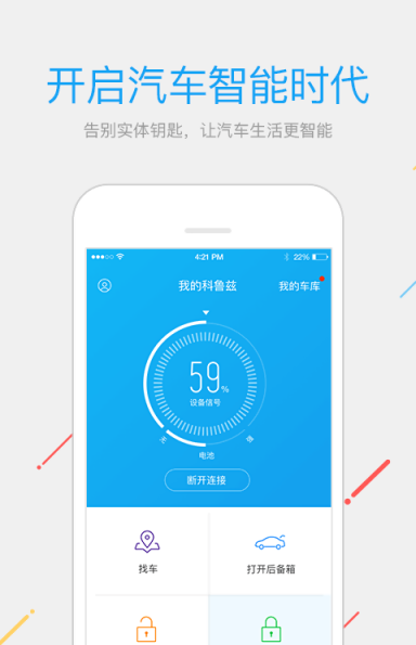 汽车遥控器_截图2