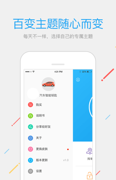 汽车遥控器_截图3