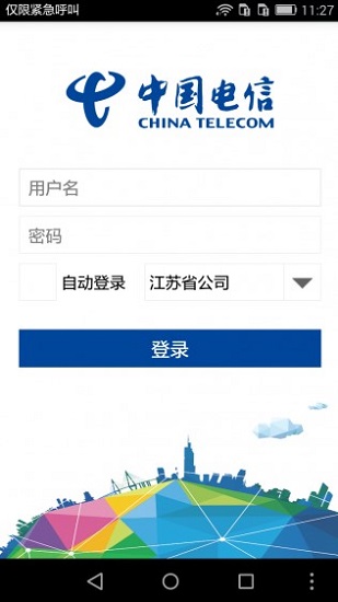 江苏电信oa_截图1
