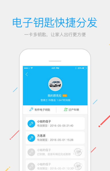汽车遥控器_截图1