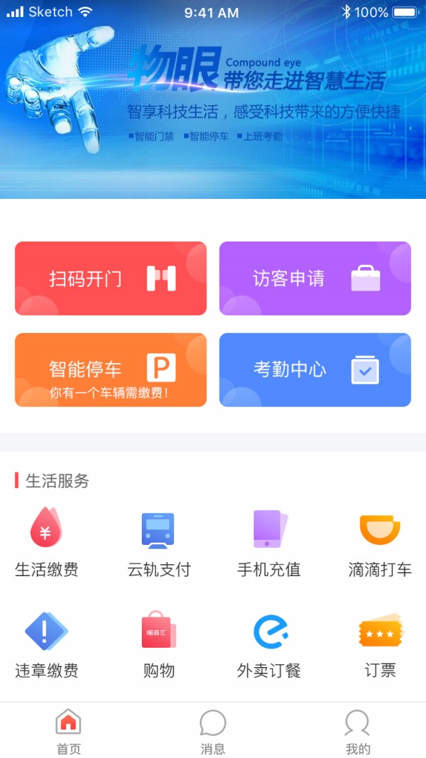 物眼