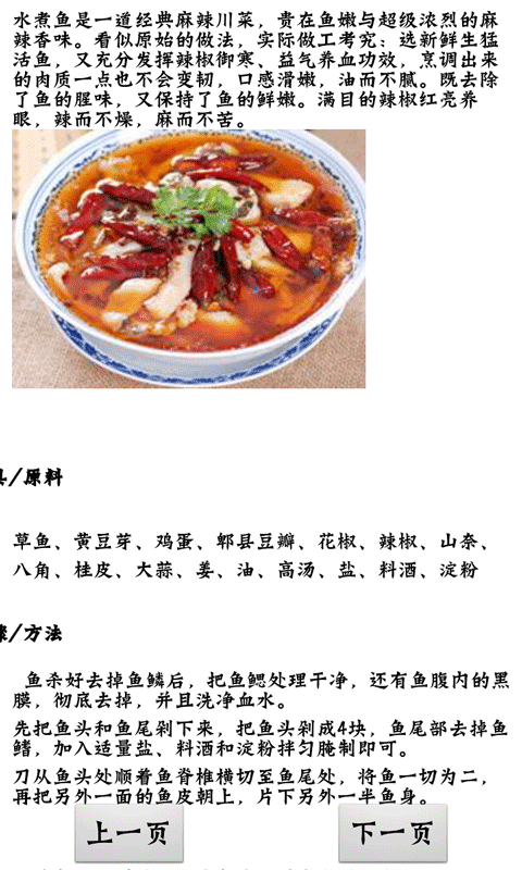 美食食谱_截图4