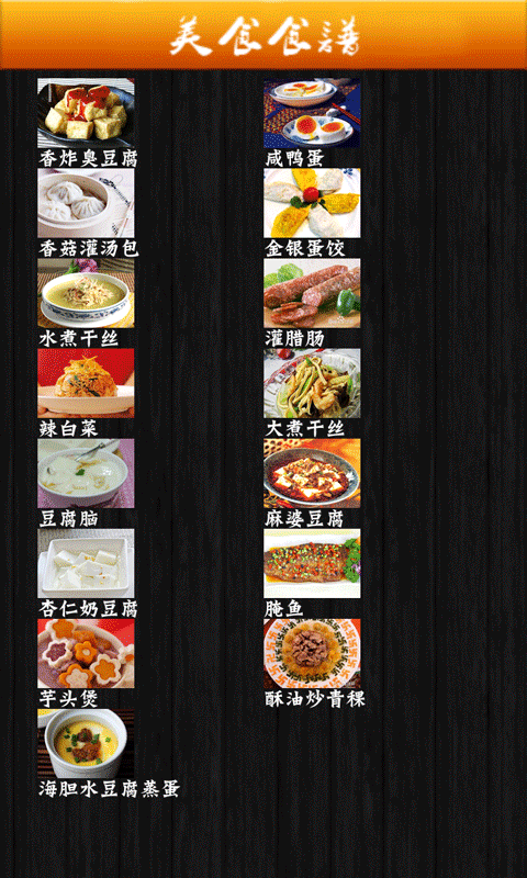 美食食谱_截图2