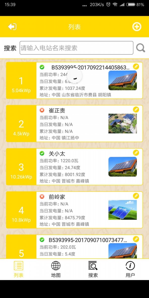 荣事达光伏