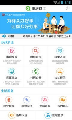 重庆群工系统_截图1