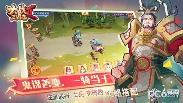大战三国志2_截图4