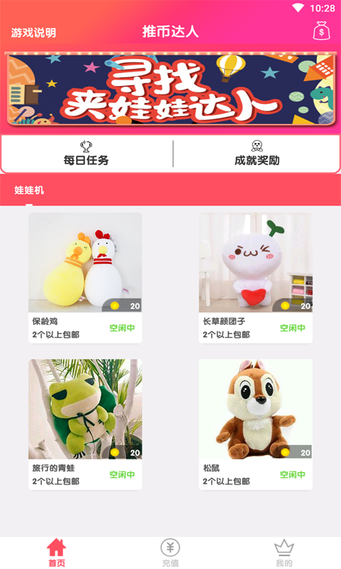 推币达人_截图1
