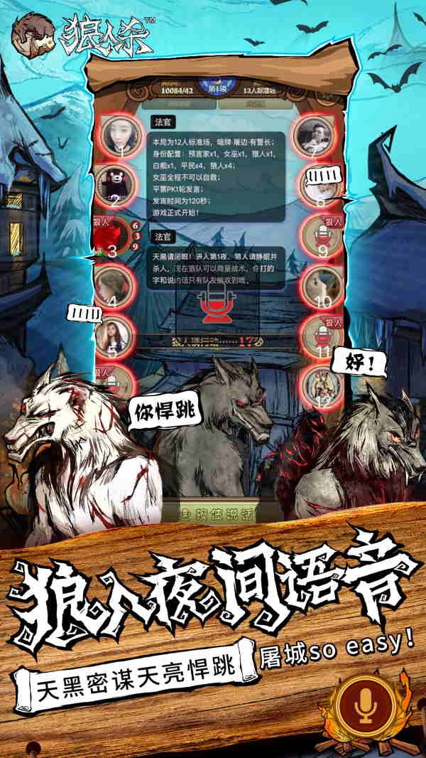 狼人杀-官方唯一正版