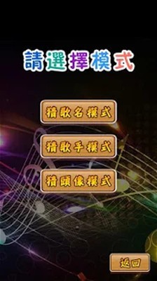 疯狂猜歌2016最新单曲