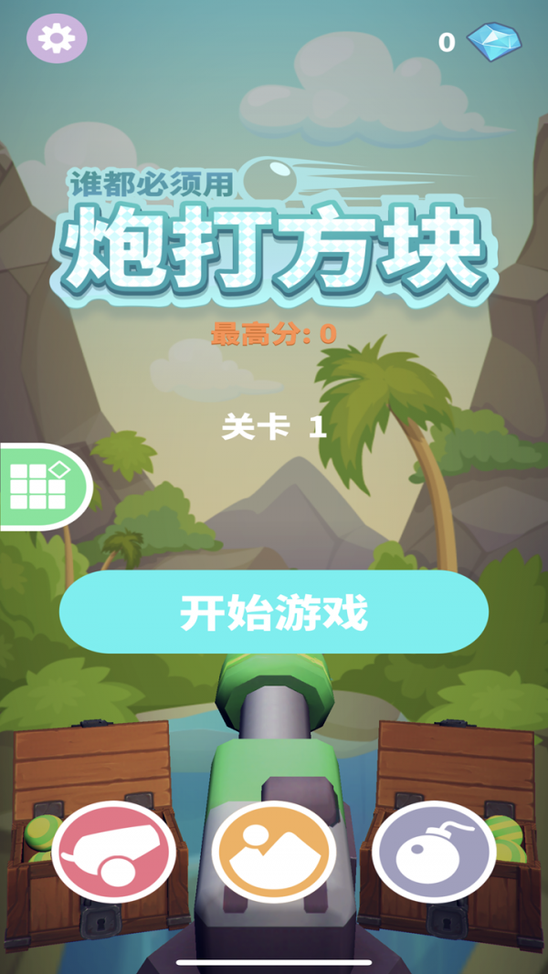 用炮打方块_截图1